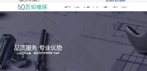 网站建设案例-上海吾似洗涤设备