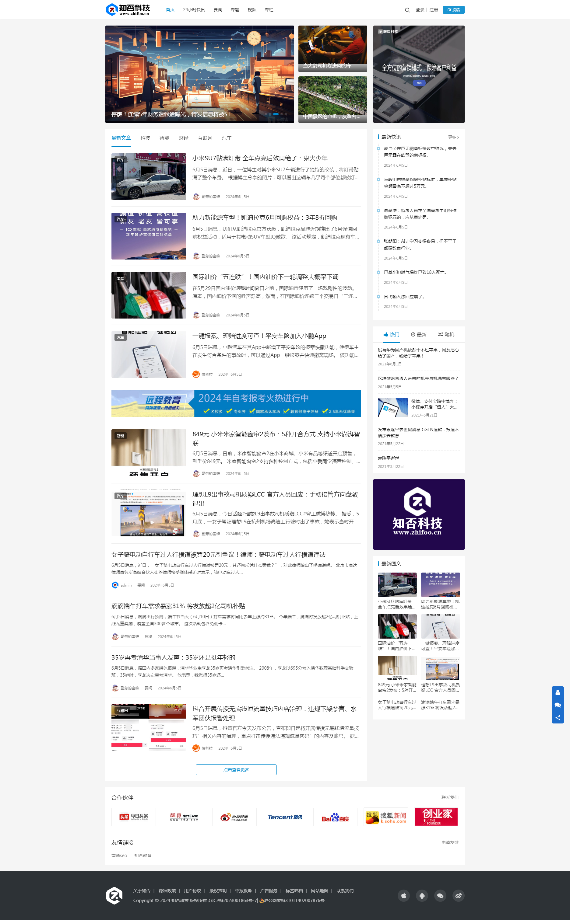 知否科技_关注前瞻科技及智能生活.png